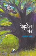 MOHARLELA CHANDRA BY BABARAO MUSALE |   |  