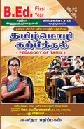 PEDAGOGY OF TAMIL