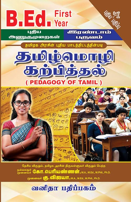 PEDAGOGY OF TAMIL