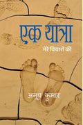 ek yaatra /   :   