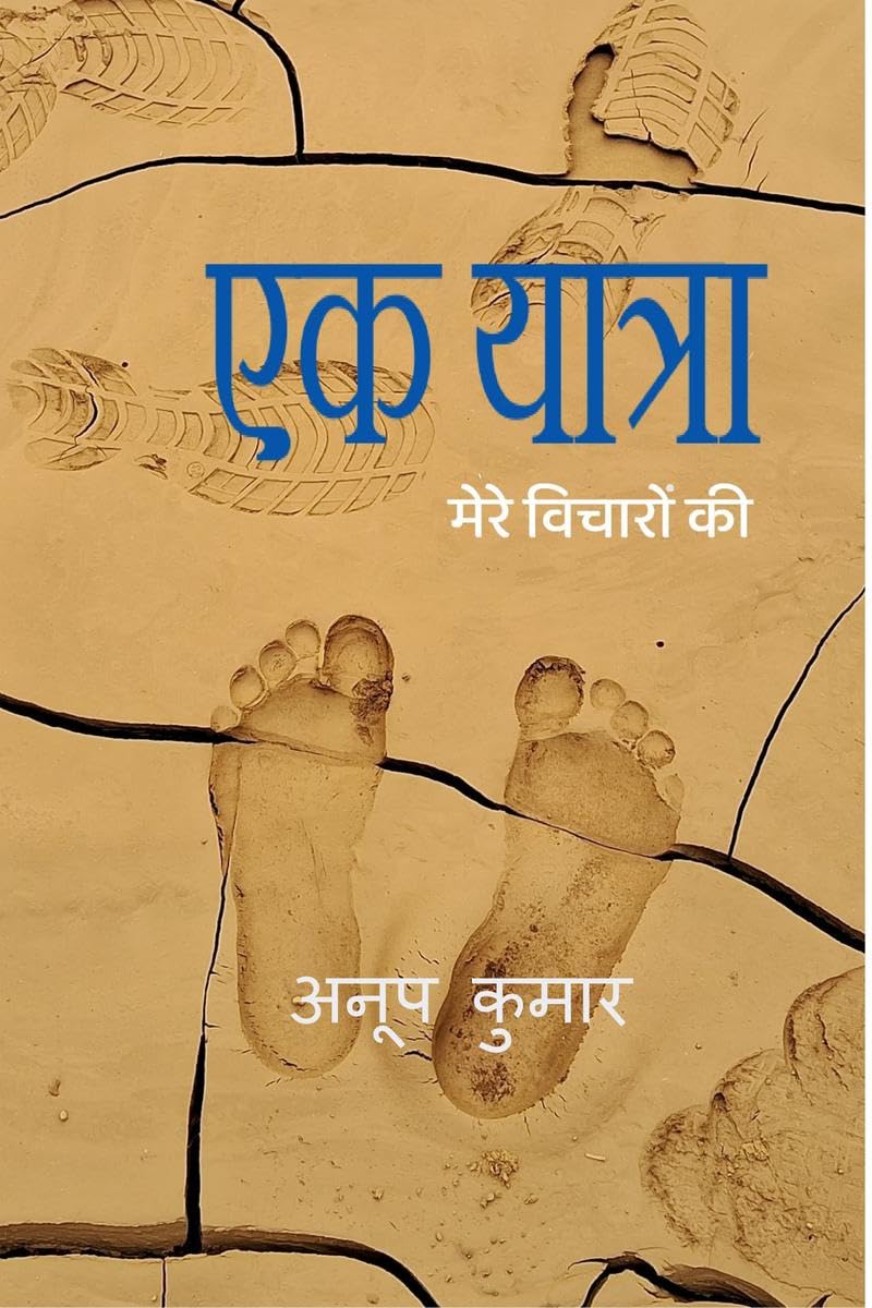 ek yaatra /   :   