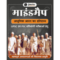 PW UPSC Mindmaps Modern Indian History (Hindi) For UPSC/PSC Competitive Examinations | Navigating Concepts Through Visual Mindma