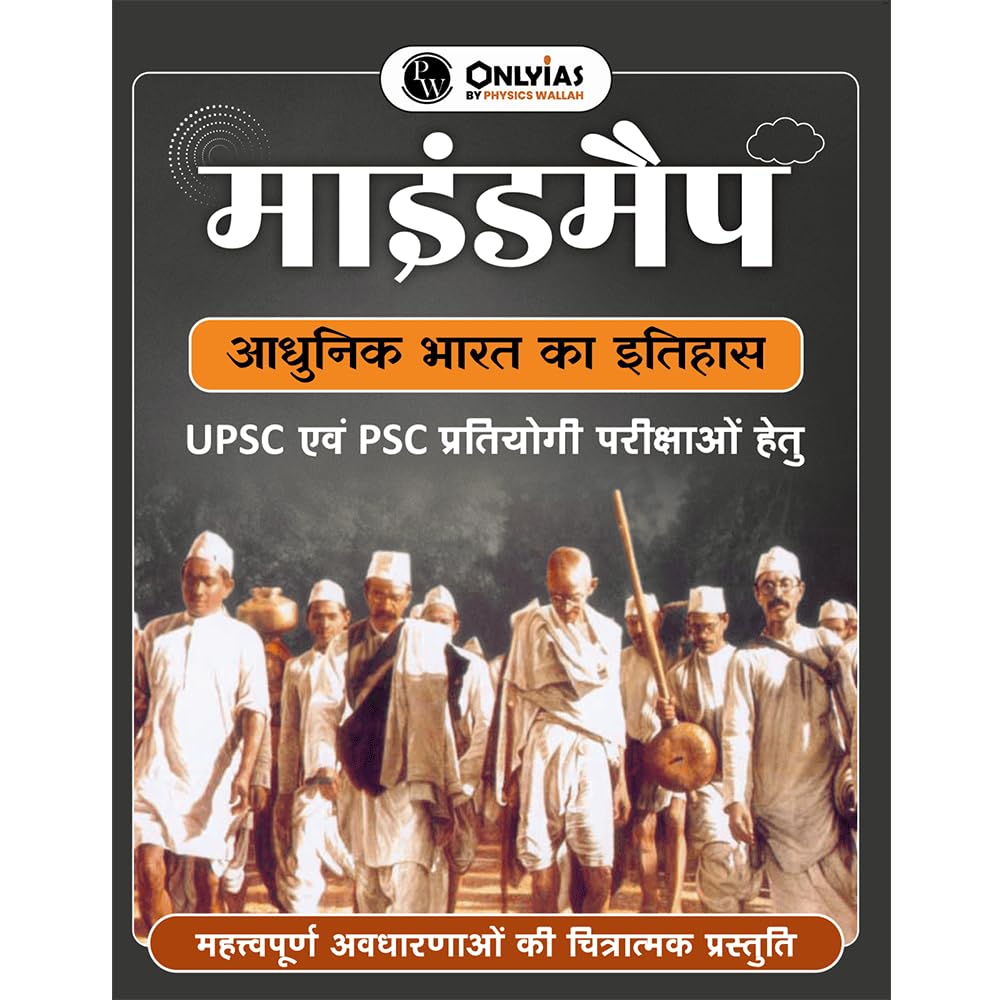 PW UPSC Mindmaps Modern Indian History (Hindi) For UPSC/PSC Competitive Examinations | Navigating Concepts Through Visual Mindma