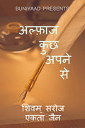 Alfaaz Kuchh Apane Se /    