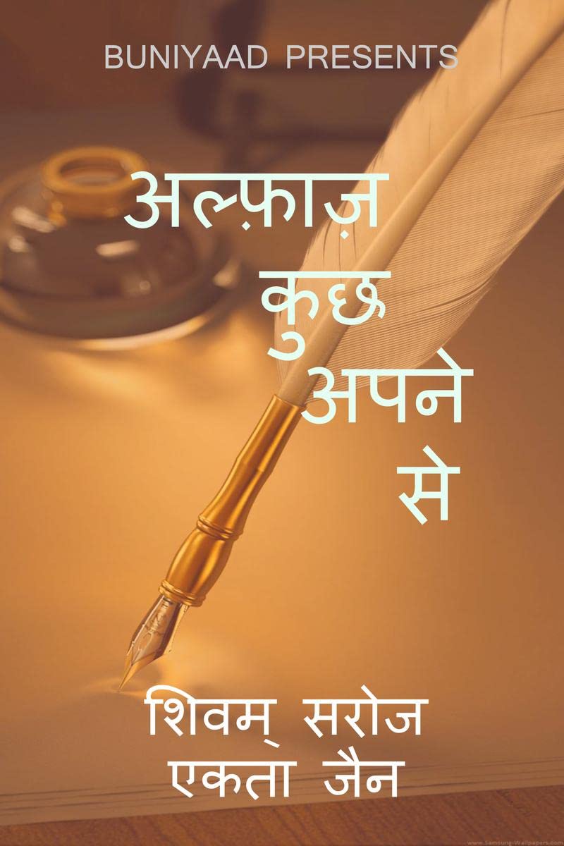 Alfaaz Kuchh Apane Se /    