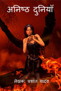 Anishth Duniyan /  