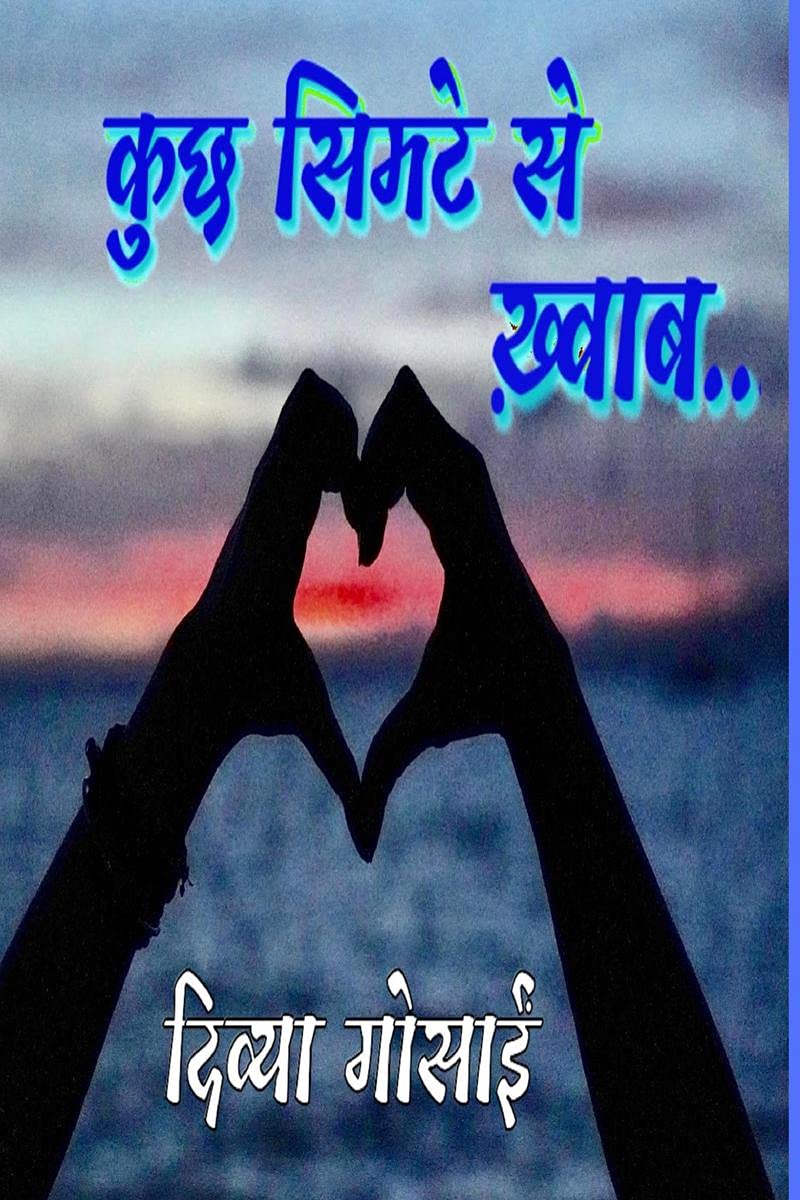 Kuchh Khwaab Simte Se /    