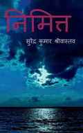 nimitta / 