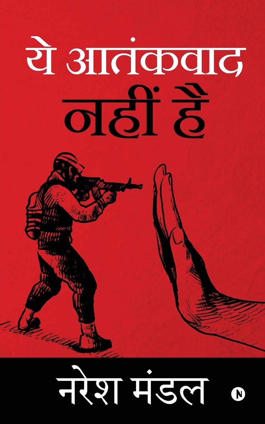 Yeh Aatankvaad Nahin Hai /    