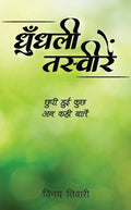 Dhundhalee Tasveeren /  :      