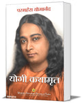 Autobiography of a Yogi in Marathi