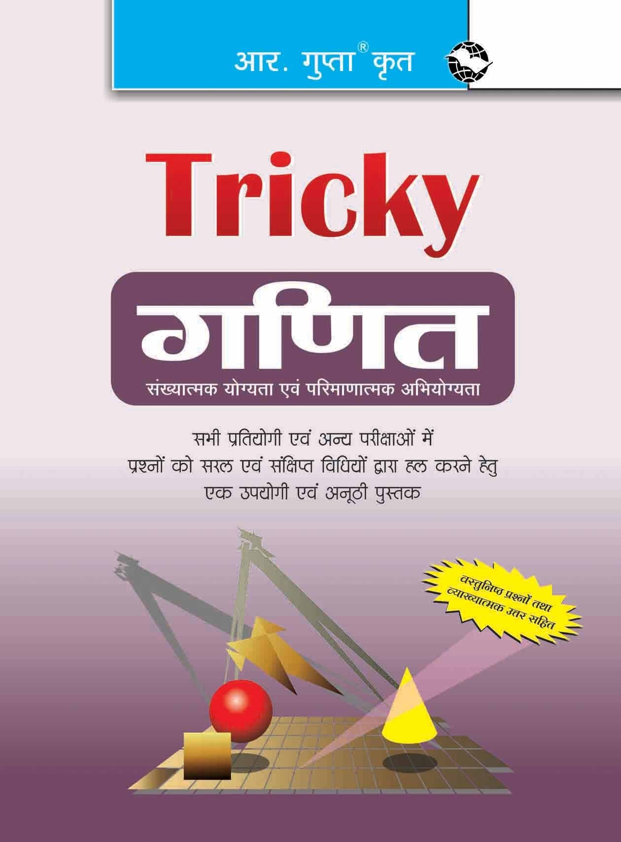Tricky Ganit