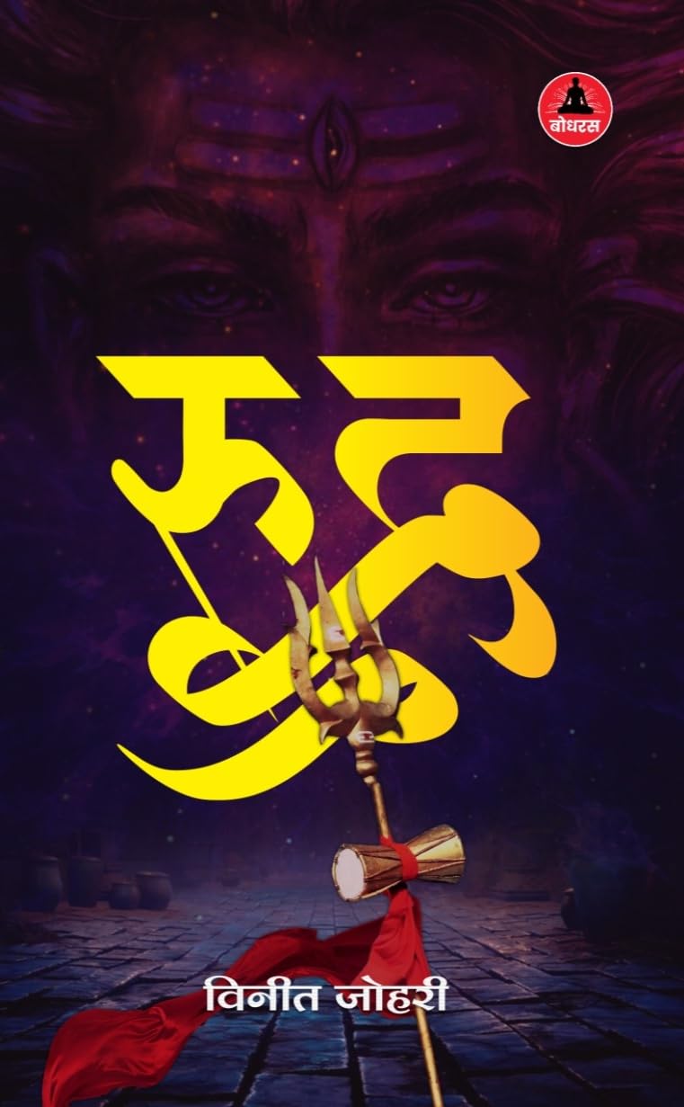 Rudra (Hindi)