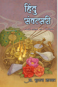 hindu sanvatsari /   : bhartiy sanskruti, san va dinvishesh