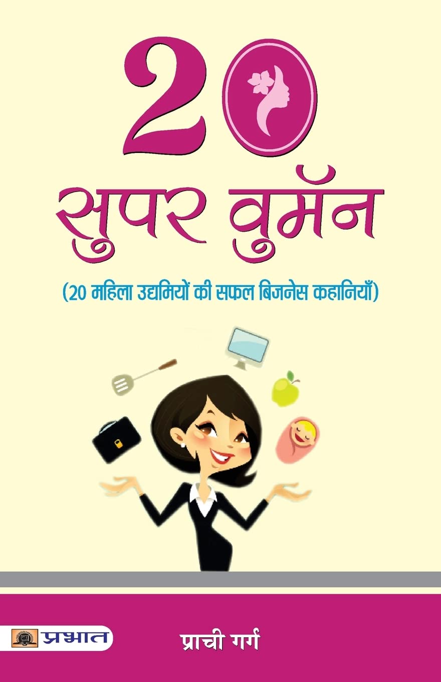 20 Super Women (Hindi Edition)