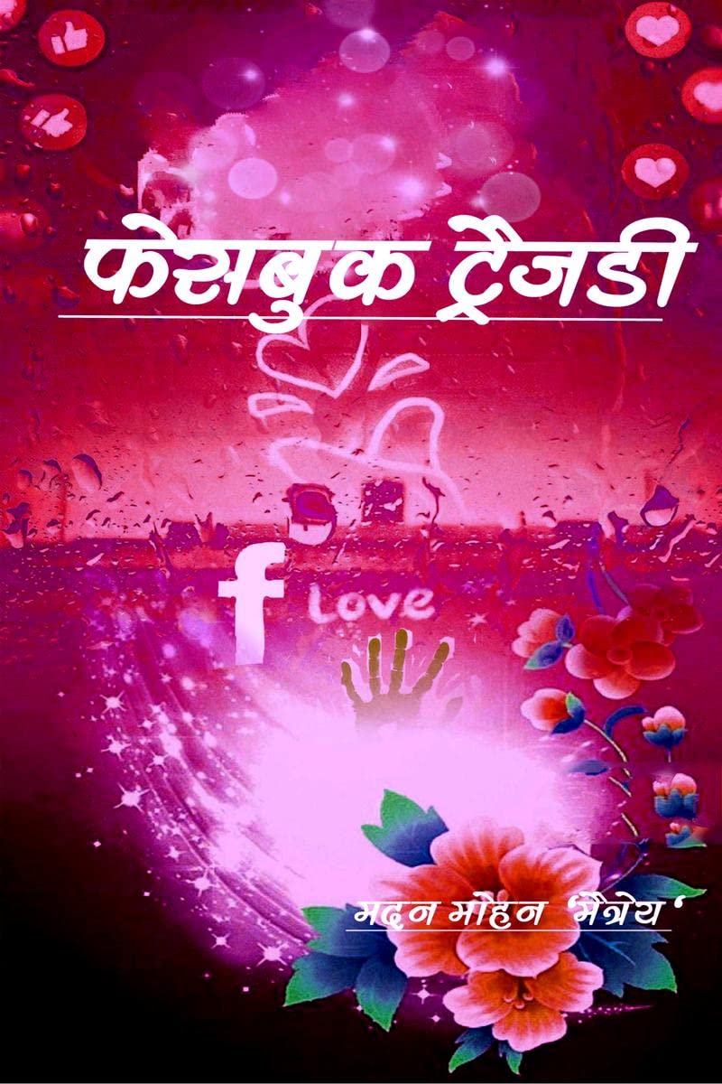 Facebook Tragedy /  