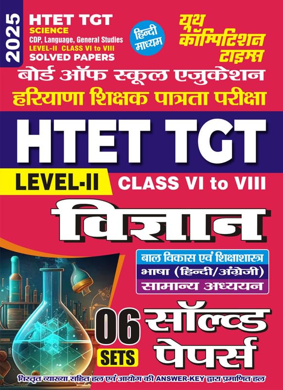 HTET TGT Science Level II Class VI to VIII Solved Papers 2025