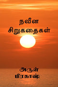 Naveena sirukathaigal /  