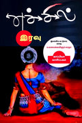 ECHCHIL IRAVU /   :   