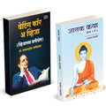 Waiting For A Visa | Jatak Katha | Combo Pack Set by Dr BR Babasaheb Ambedkar Books In Marathi Baba Saheb B R Autobiography Book