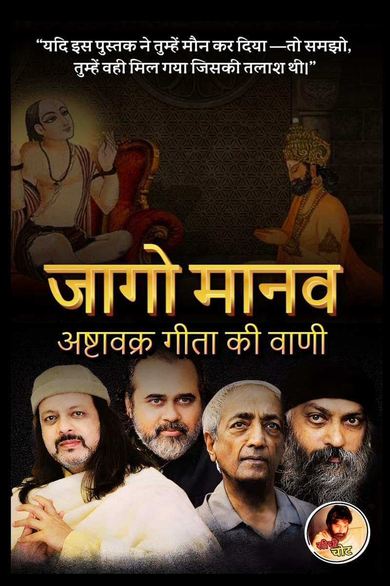 Jago Manav  Ashtavakra Gita Ki Vani /  :    