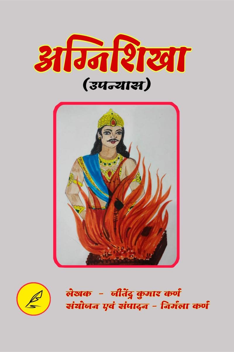 Agnishikha / 