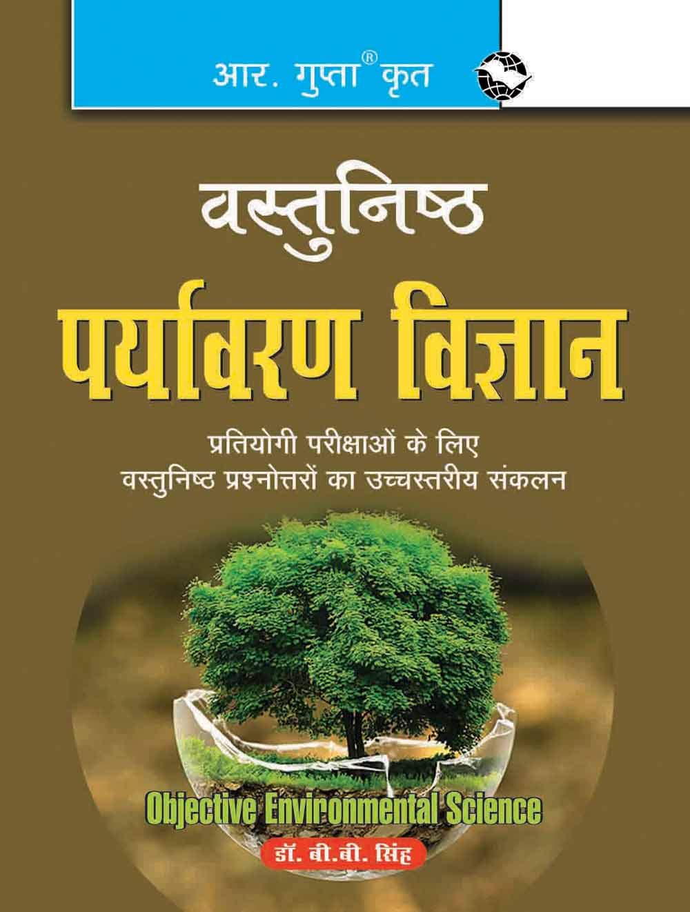 Objective Environmental Science