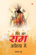Phir Aae Ram Ayodhya Mein : Ramkatha (     : )