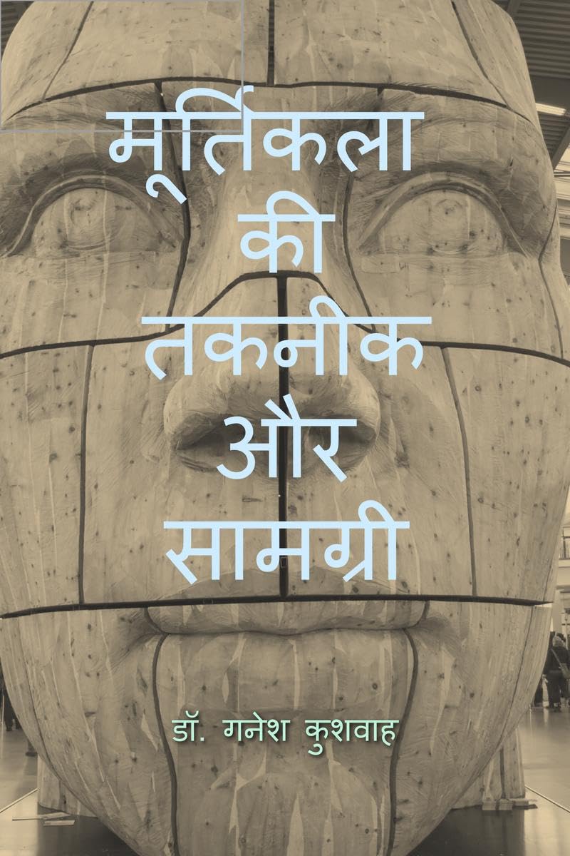 moortikala kee takaneek aur saamagree /     