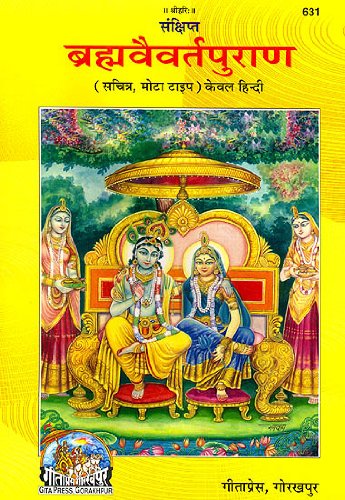 The Brahmavaivarta Purana (HINDI  631)