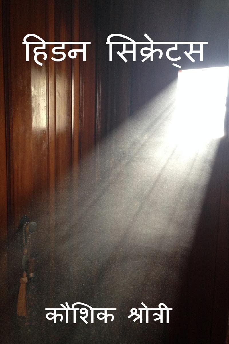 Hidden Secrets /  