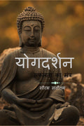 Yog Darshan: Safalta Ka Mantra / :    :       