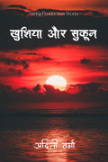 Khushiyaan aur Sukoon /   