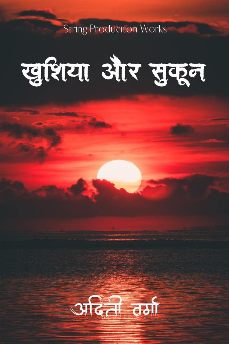 Khushiyaan aur Sukoon /   