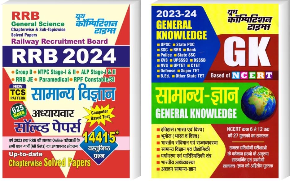 YOUTH COMPETITION TIMES RRB 2024 GENERAL SCIENCE + GENERAL KNOWLEDGE BASED ON NCERT SOLVED PAPER | COMBO PACK OF 2 BOOKS