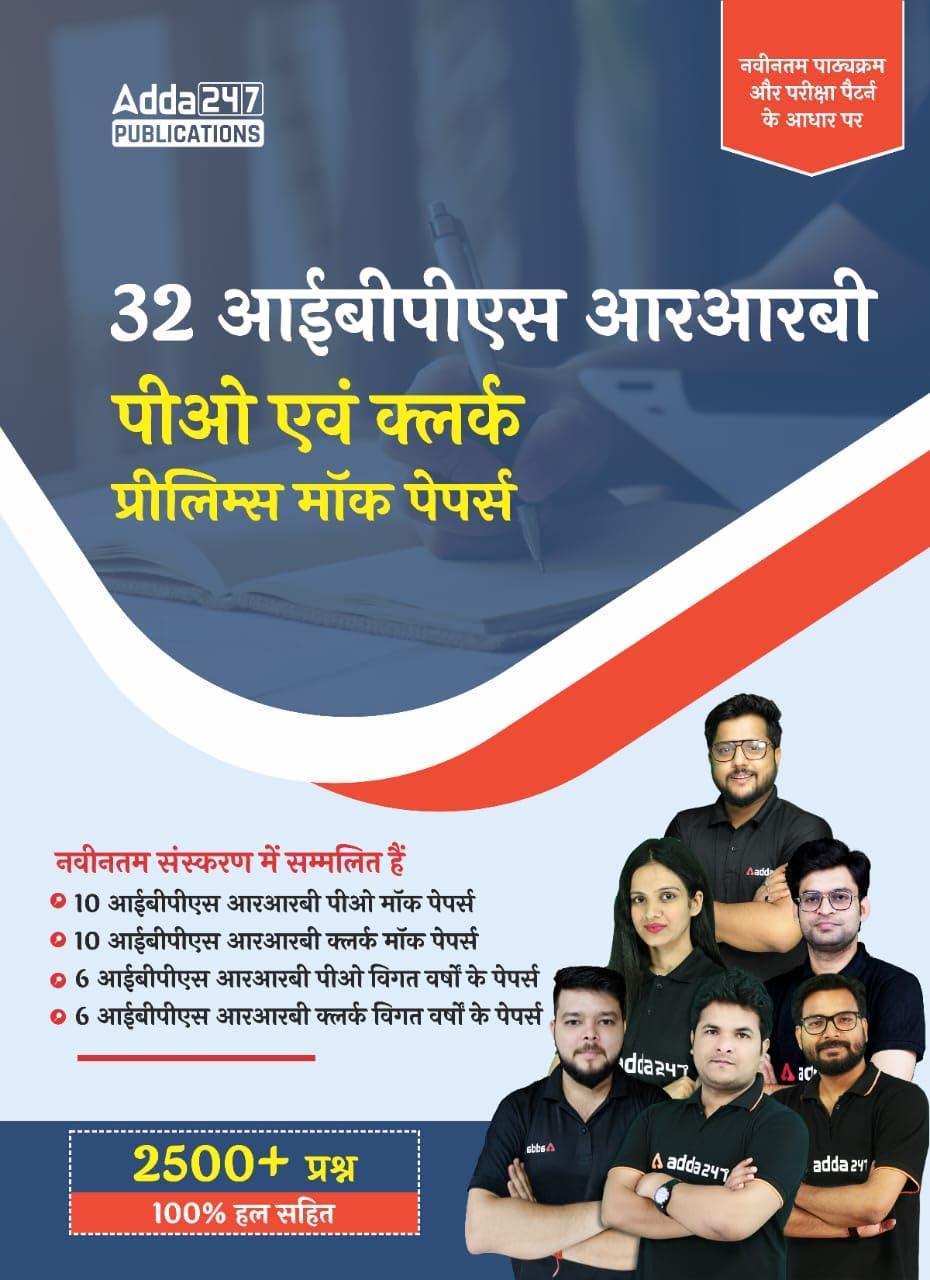 32 Ibps Rrb Po & Clerk Prelims 2023 Mock Papers Book(Hindi Printed Edition) By Adda247