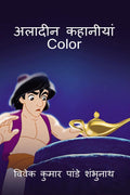 Aladin Story Color /   Color
