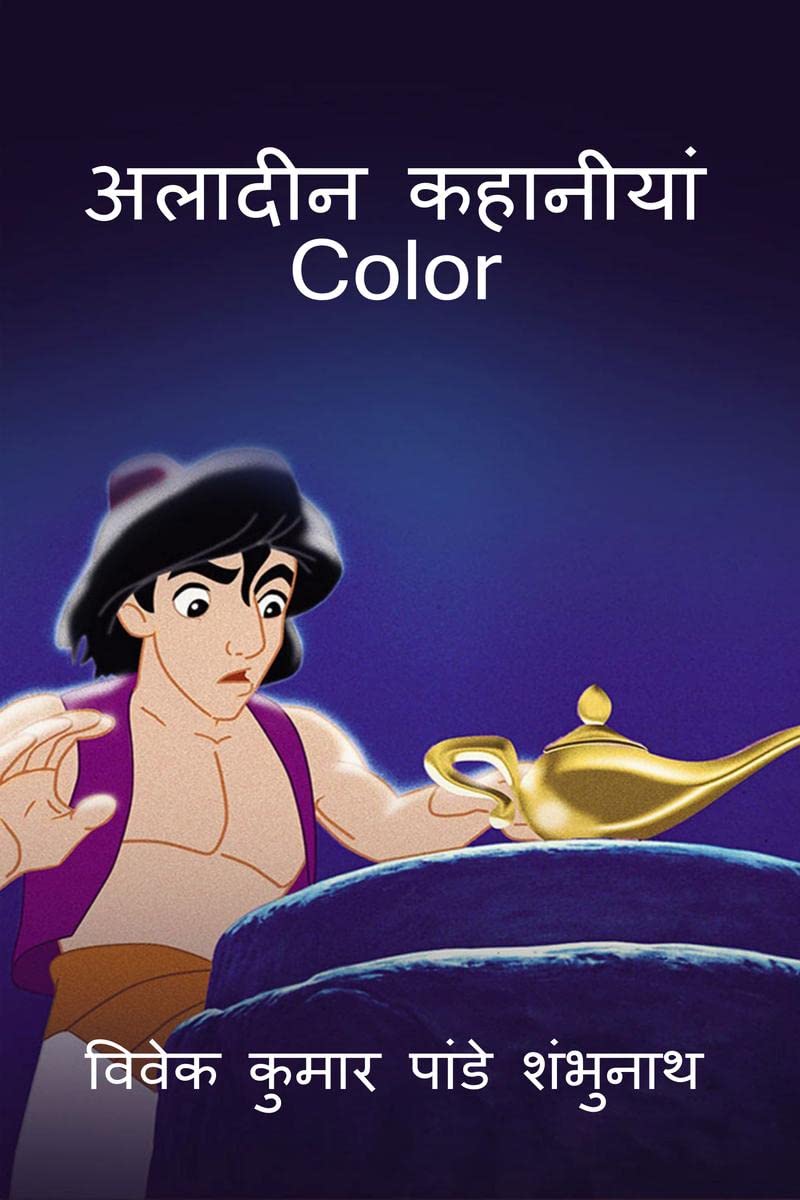 Aladin Story Color /   Color