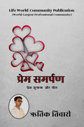 Prem Samarpan /   :    
