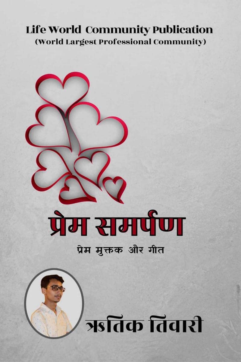 Prem Samarpan /   :    