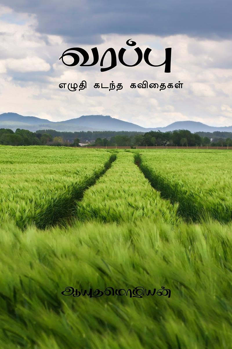 Varappu / 
