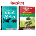 Intraday Trading, Options Trading Combo Books in Marathi Share Bazar Stock Market Indian Stock Option Technical Analysis and Zon