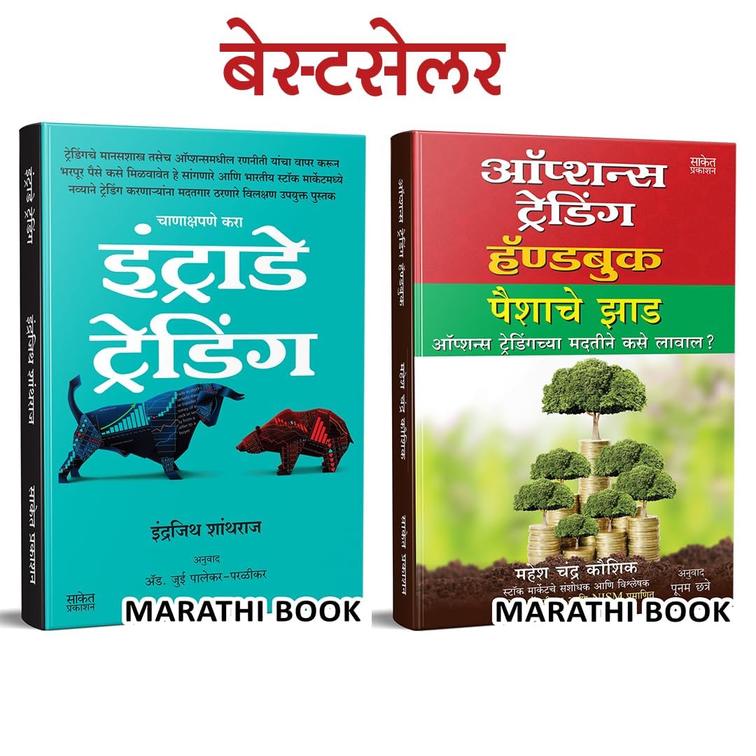 Intraday Trading, Options Trading Combo Books in Marathi Share Bazar Stock Market Indian Stock Option Technical Analysis and Zon