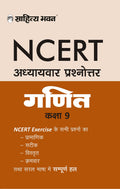 NCERT Solutions Ganit class 9