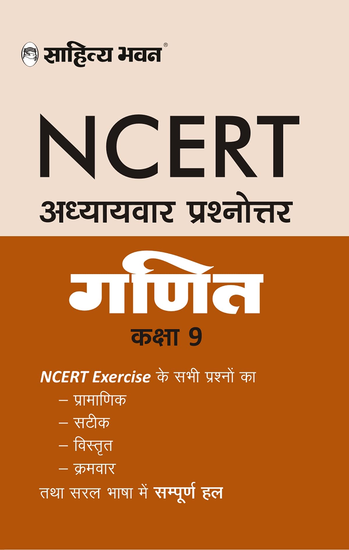 NCERT Solutions Ganit class 9