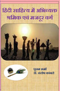 Hindi Sahitya Mein Abhivyakt Shramik Evam Majdoor Varga /        