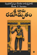 Sree Raama Ramaamrutham /   