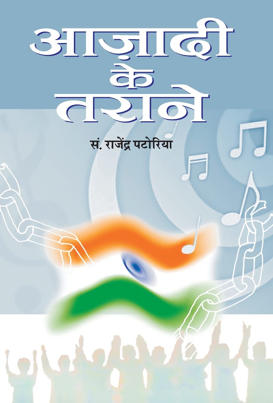 OONCHI UDAAN KI ORE (Hindi Edition)