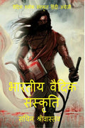 Indian Vedic Culture /    :      