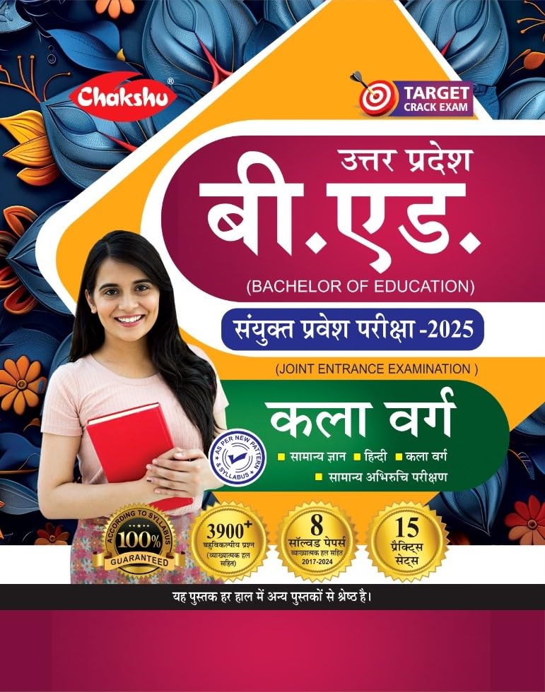 Chakshu Up B.Ed Jee Kala Varg Complete Practice Sets Book With Solved Papers For 2025 Exam